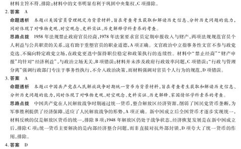 历史A卷-高二详细答案-3.24-25_2026年03月高二试卷_260329河南天一大联考2026年高二3月联考（全科）_历史