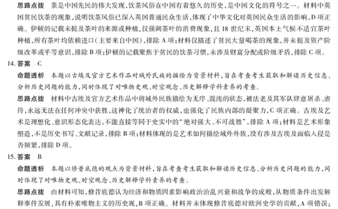 历史A卷-高二详细答案-3.24-25_2026年03月高二试卷_260329河南天一大联考2026年高二3月联考（全科）_历史
