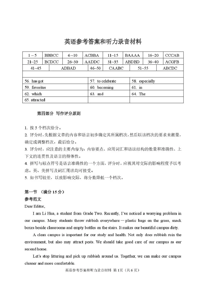 湖南常德市沅澧共同体2025-2026学年高二上学期期末考试英语答案（图片版）_2026年02月高二试卷_260215湖南省常德市沅澧共同体2025-2026学高二上学期期末考试