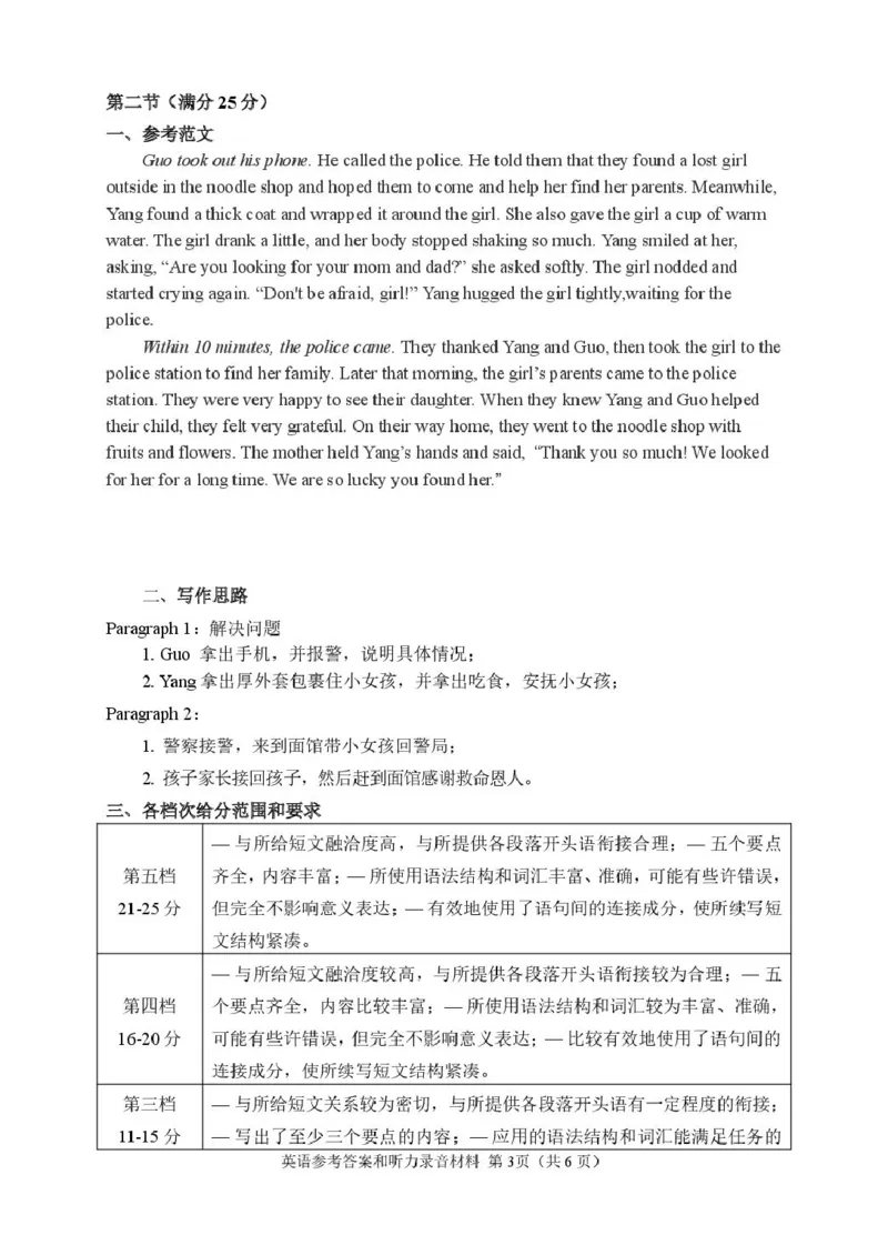 湖南常德市沅澧共同体2025-2026学年高二上学期期末考试英语答案（图片版）_2026年02月高二试卷_260215湖南省常德市沅澧共同体2025-2026学高二上学期期末考试