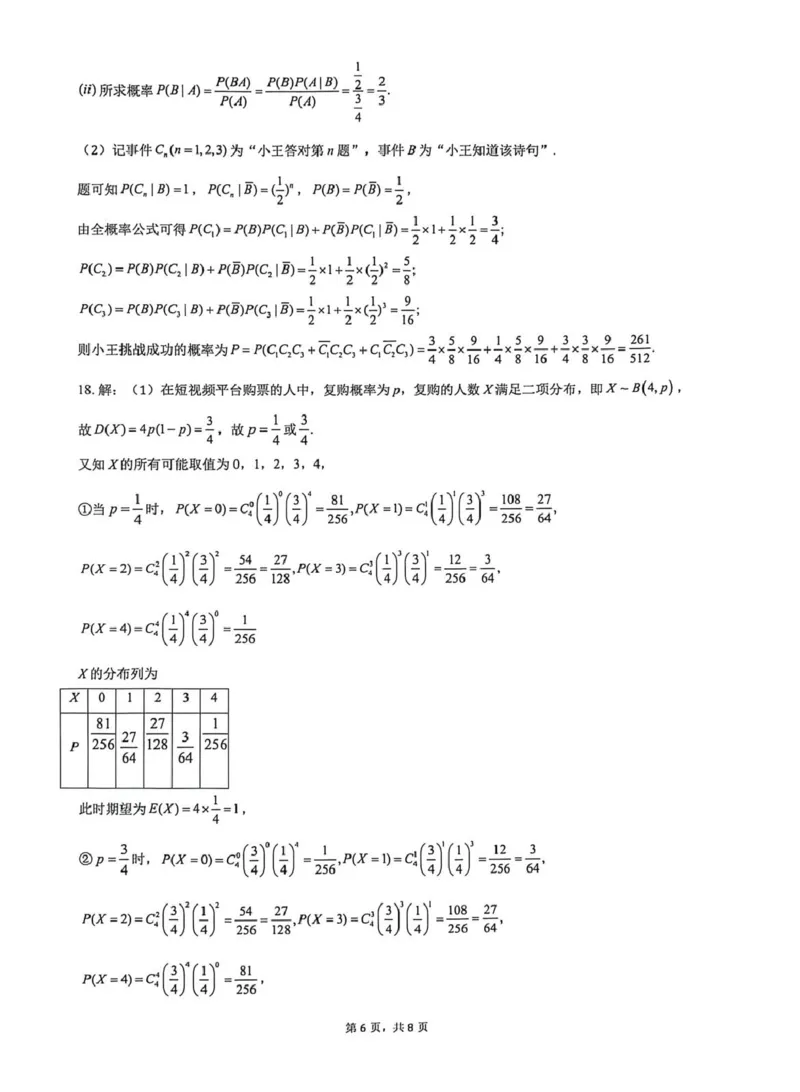 数学-云南师大附中学2025-2026学年高二下学期周末作业（3）_2026年03月高二试卷_260322多所强校2025-2026学年高二下学期3月语文&数学卷合集