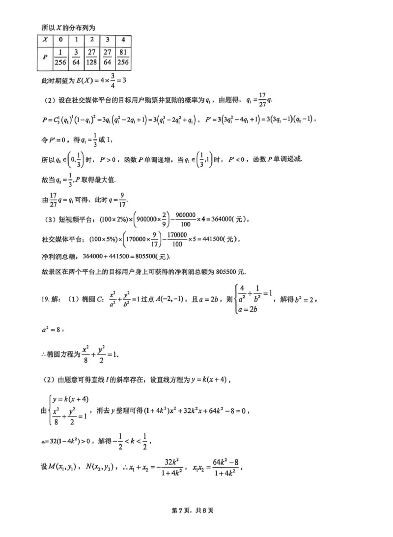 数学-云南师大附中学2025-2026学年高二下学期周末作业（3）_2026年03月高二试卷_260322多所强校2025-2026学年高二下学期3月语文&数学卷合集