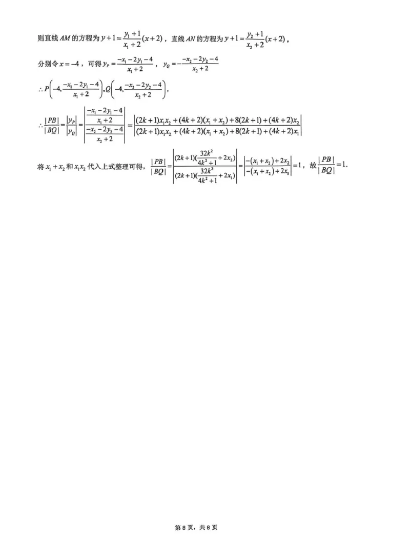 数学-云南师大附中学2025-2026学年高二下学期周末作业（3）_2026年03月高二试卷_260322多所强校2025-2026学年高二下学期3月语文&数学卷合集