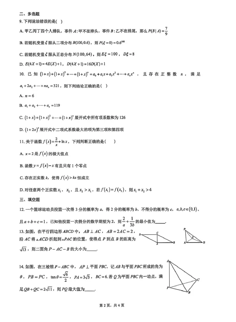 数学-云南师大附中学2025-2026学年高二下学期周末作业（3）_2026年03月高二试卷_260322多所强校2025-2026学年高二下学期3月语文&数学卷合集