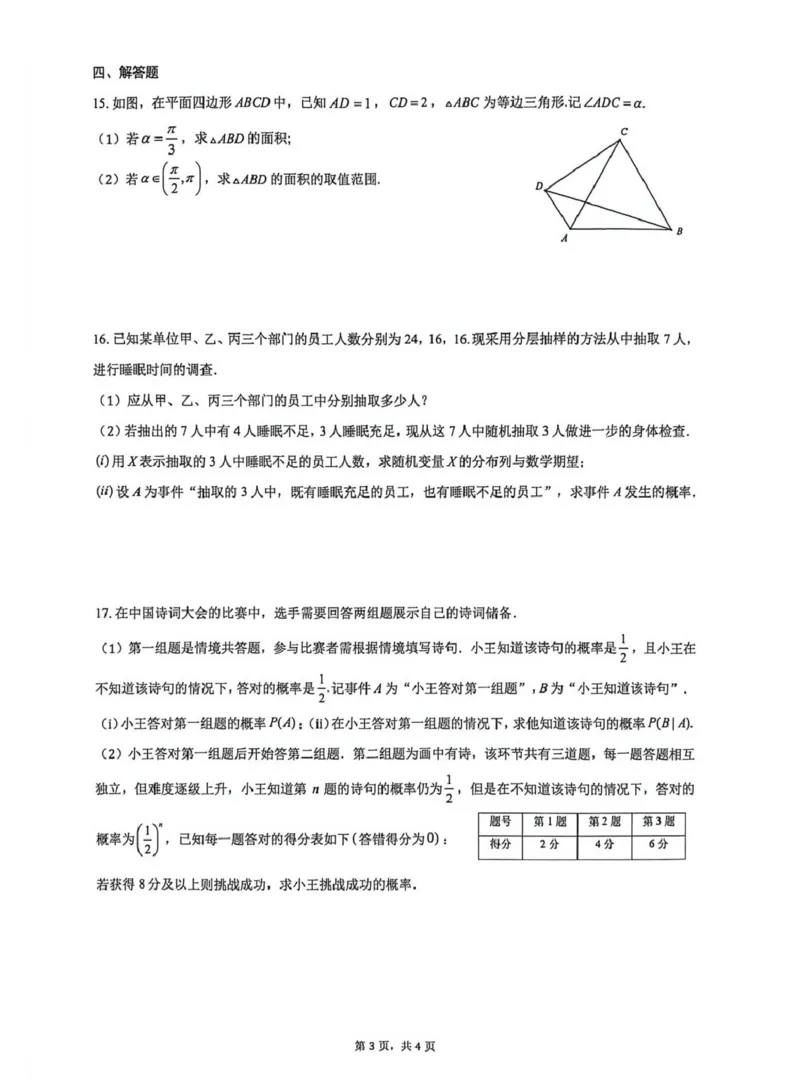 数学-云南师大附中学2025-2026学年高二下学期周末作业（3）_2026年03月高二试卷_260322多所强校2025-2026学年高二下学期3月语文&数学卷合集