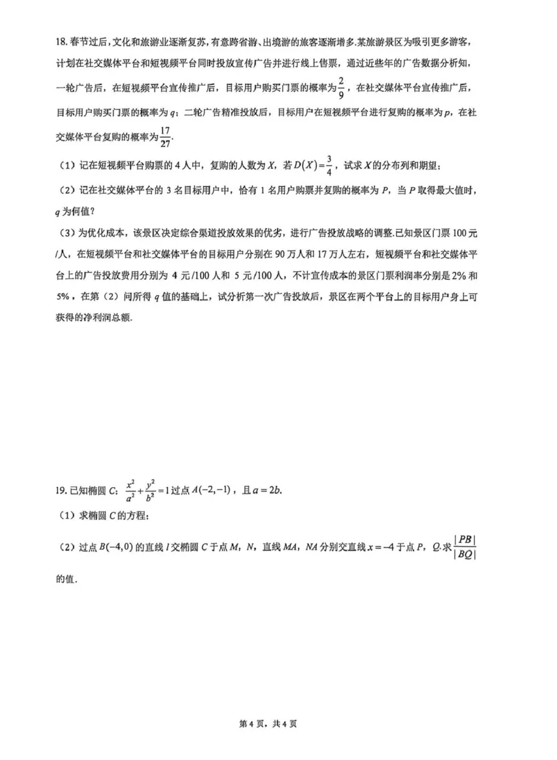 数学-云南师大附中学2025-2026学年高二下学期周末作业（3）_2026年03月高二试卷_260322多所强校2025-2026学年高二下学期3月语文&数学卷合集