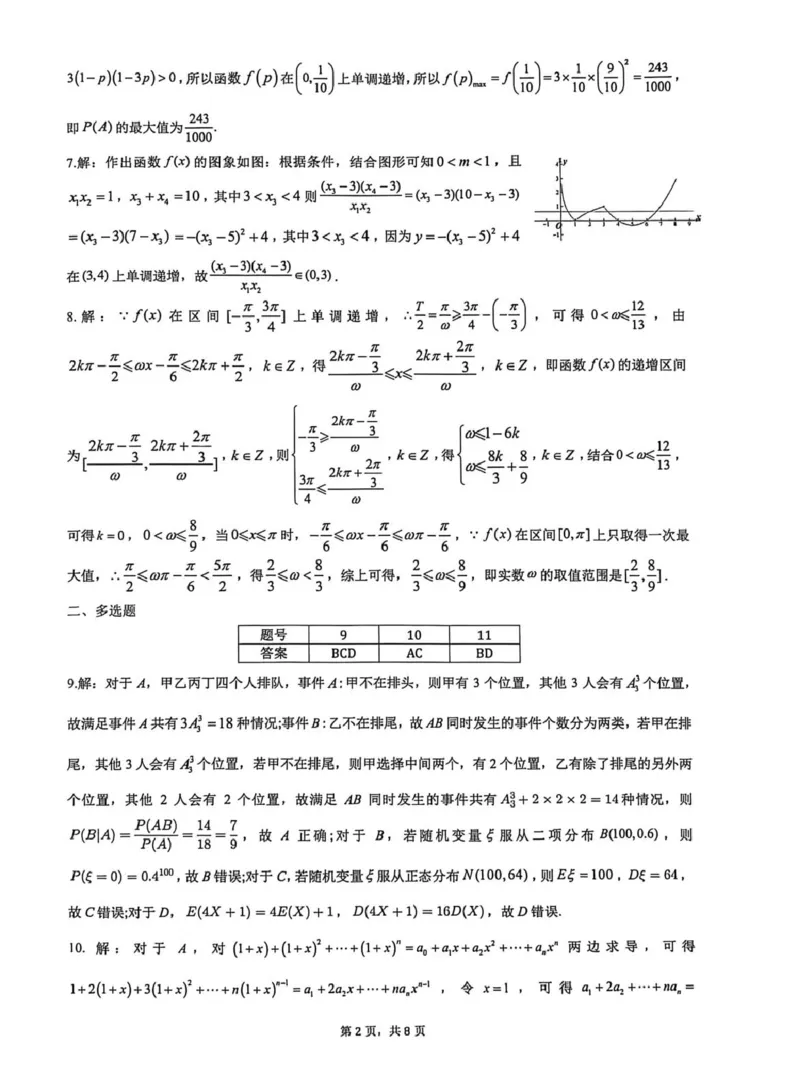 数学-云南师大附中学2025-2026学年高二下学期周末作业（3）_2026年03月高二试卷_260322多所强校2025-2026学年高二下学期3月语文&数学卷合集
