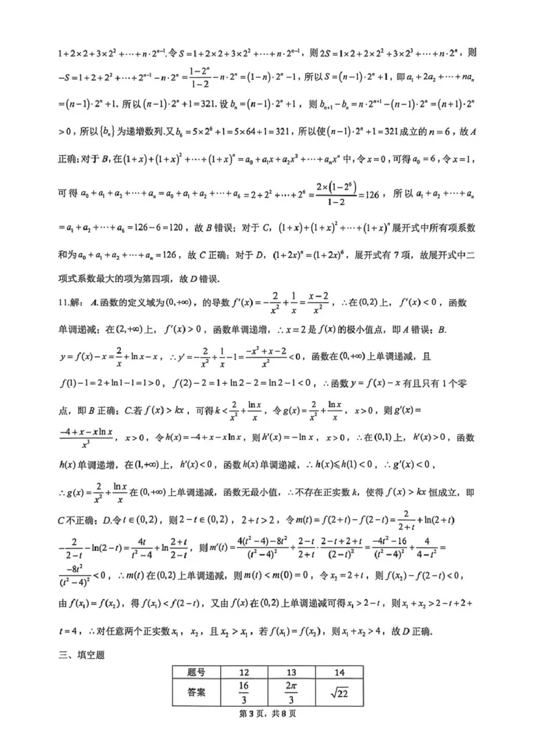 数学-云南师大附中学2025-2026学年高二下学期周末作业（3）_2026年03月高二试卷_260322多所强校2025-2026学年高二下学期3月语文&数学卷合集