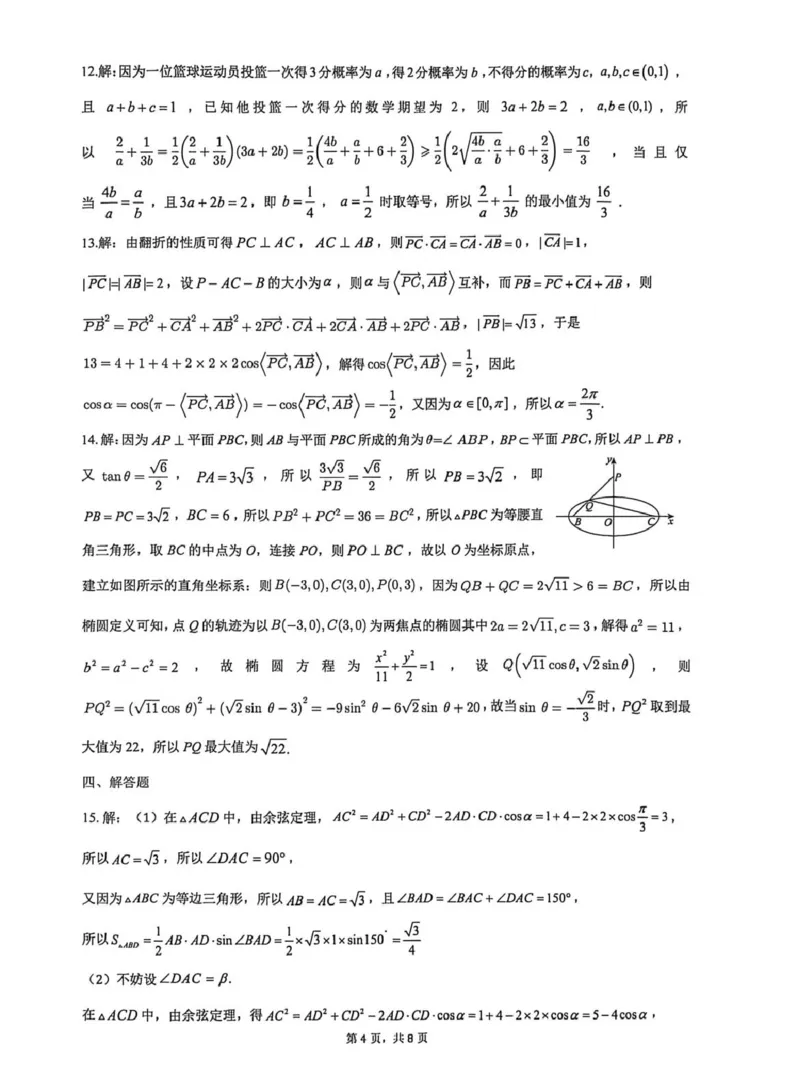 数学-云南师大附中学2025-2026学年高二下学期周末作业（3）_2026年03月高二试卷_260322多所强校2025-2026学年高二下学期3月语文&数学卷合集