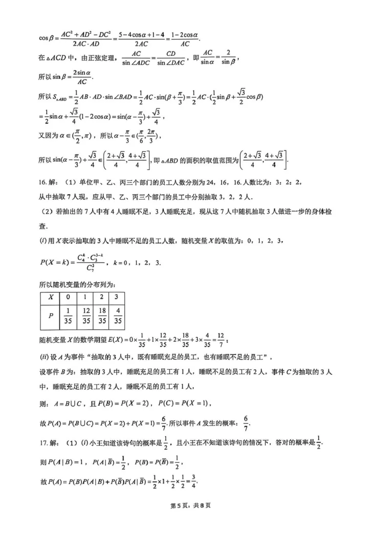 数学-云南师大附中学2025-2026学年高二下学期周末作业（3）_2026年03月高二试卷_260322多所强校2025-2026学年高二下学期3月语文&数学卷合集