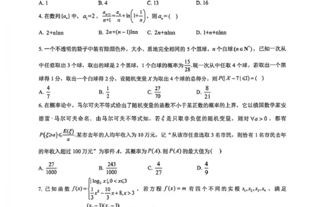 数学-云南师大附中学2025-2026学年高二下学期周末作业（3）_2026年03月高二试卷_260322多所强校2025-2026学年高二下学期3月语文&数学卷合集