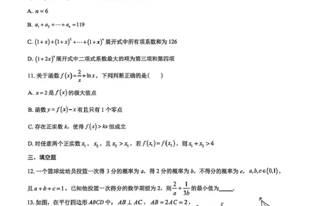 数学-云南师大附中学2025-2026学年高二下学期周末作业（3）_2026年03月高二试卷_260322多所强校2025-2026学年高二下学期3月语文&数学卷合集