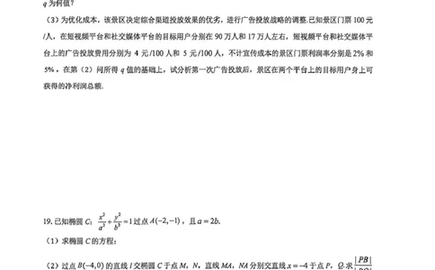 数学-云南师大附中学2025-2026学年高二下学期周末作业（3）_2026年03月高二试卷_260322多所强校2025-2026学年高二下学期3月语文&数学卷合集