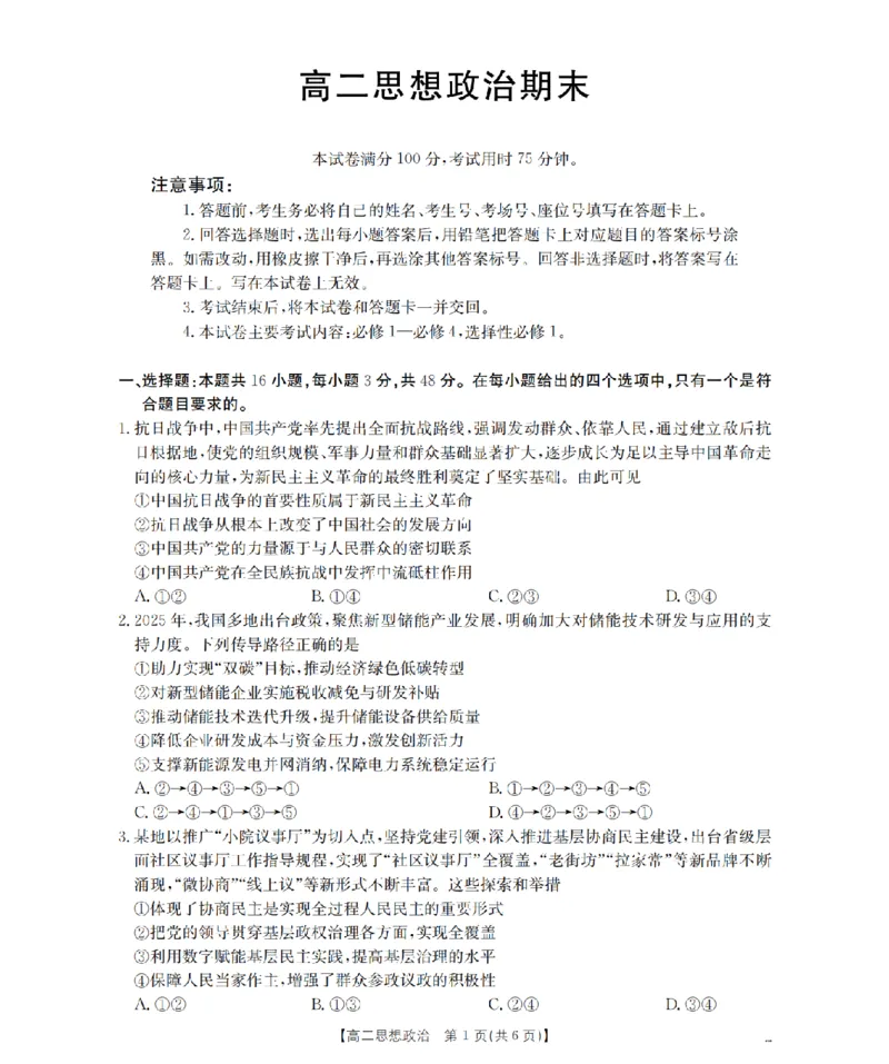 政治_扫描版_2026年02月高二试卷_260206甘肃省多校2025-2026学年高二上学期1月期末（全）