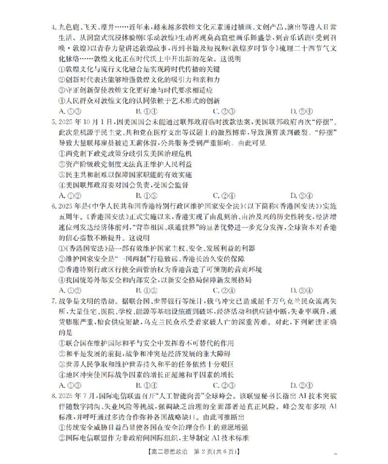 政治_扫描版_2026年02月高二试卷_260206甘肃省多校2025-2026学年高二上学期1月期末（全）