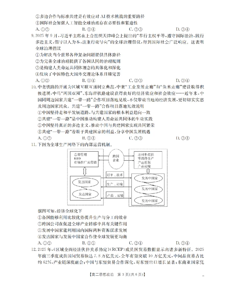 政治_扫描版_2026年02月高二试卷_260206甘肃省多校2025-2026学年高二上学期1月期末（全）