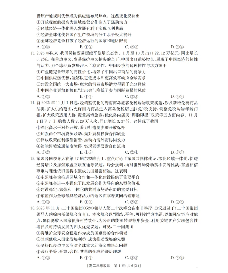 政治_扫描版_2026年02月高二试卷_260206甘肃省多校2025-2026学年高二上学期1月期末（全）