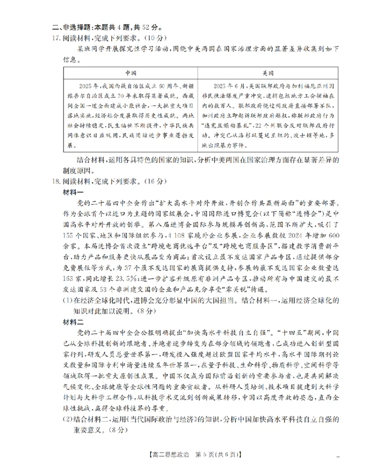 政治_扫描版_2026年02月高二试卷_260206甘肃省多校2025-2026学年高二上学期1月期末（全）