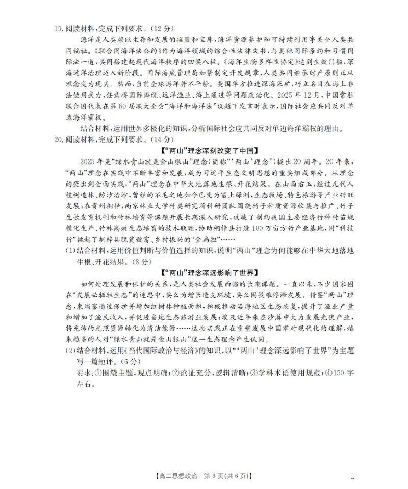 政治_扫描版_2026年02月高二试卷_260206甘肃省多校2025-2026学年高二上学期1月期末（全）