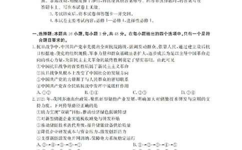 政治_扫描版_2026年02月高二试卷_260206甘肃省多校2025-2026学年高二上学期1月期末（全）