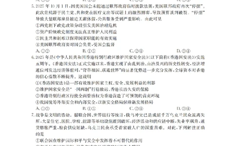 政治_扫描版_2026年02月高二试卷_260206甘肃省多校2025-2026学年高二上学期1月期末（全）