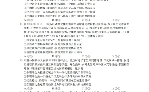 政治_扫描版_2026年02月高二试卷_260206甘肃省多校2025-2026学年高二上学期1月期末（全）