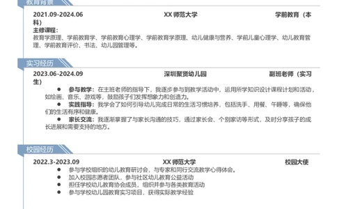 幼师简历模板-单页-蓝色2024年9月4日小红书笔记同款_小升初《学生简历模板》单页+多页_行业简历_教师简历模板_幼师简历模板