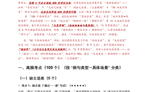 近5年全国各地中考语文病句辨析（全国通用）100个中考高频考点+50个高频易错点_中考复习资料_语数英物化_1语文中考复习_2026年中考复习（更新中）_2026年全国中考语文一轮复习讲义