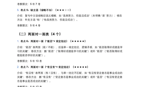 近5年全国各地中考语文病句辨析（全国通用）100个中考高频考点+50个高频易错点_中考复习资料_语数英物化_1语文中考复习_2026年中考复习（更新中）_2026年全国中考语文一轮复习讲义