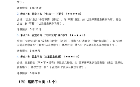 近5年全国各地中考语文病句辨析（全国通用）100个中考高频考点+50个高频易错点_中考复习资料_语数英物化_1语文中考复习_2026年中考复习（更新中）_2026年全国中考语文一轮复习讲义