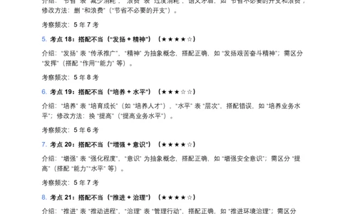 近5年全国各地中考语文病句辨析（全国通用）100个中考高频考点+50个高频易错点_中考复习资料_语数英物化_1语文中考复习_2026年中考复习（更新中）_2026年全国中考语文一轮复习讲义