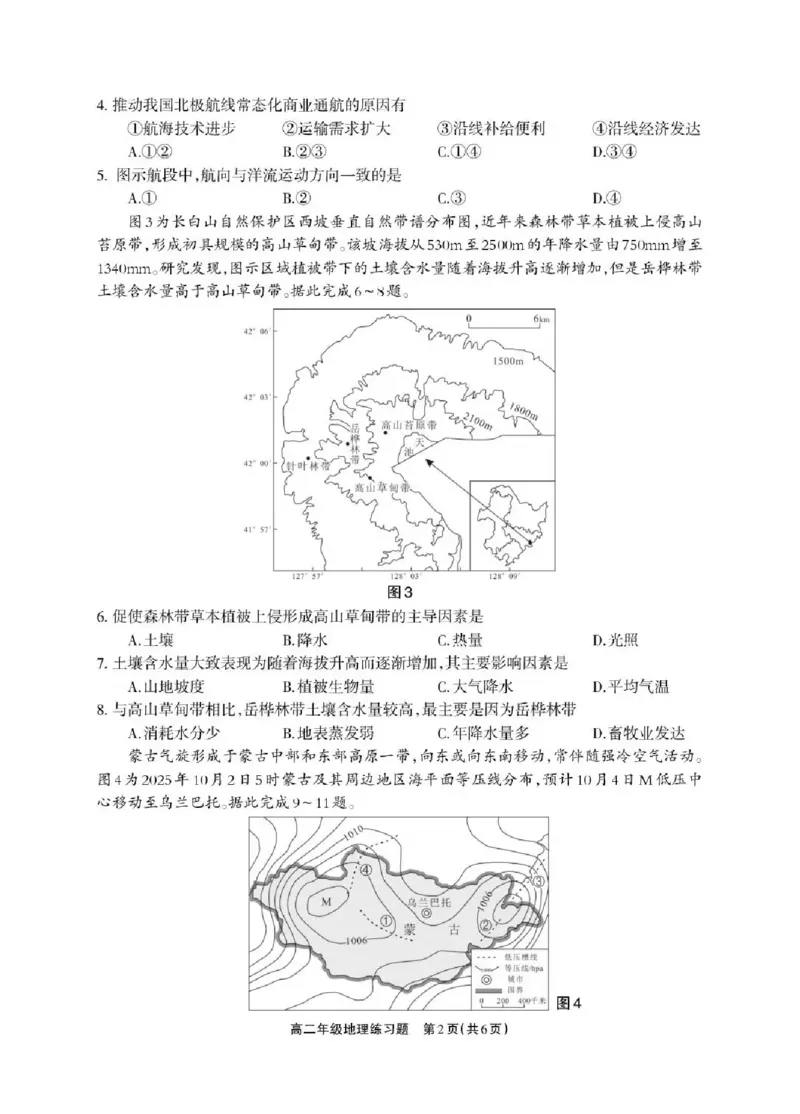 德阳市2025&mdash;2026学年高二上学期期末考试地理_2026年02月高二试卷_260207四川省德阳市2025&mdash;2026学年高二上学期期末考试
