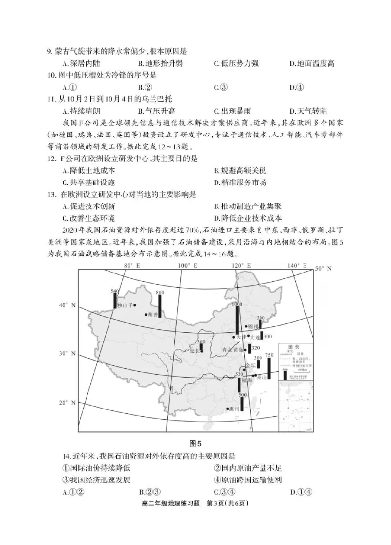 德阳市2025&mdash;2026学年高二上学期期末考试地理_2026年02月高二试卷_260207四川省德阳市2025&mdash;2026学年高二上学期期末考试