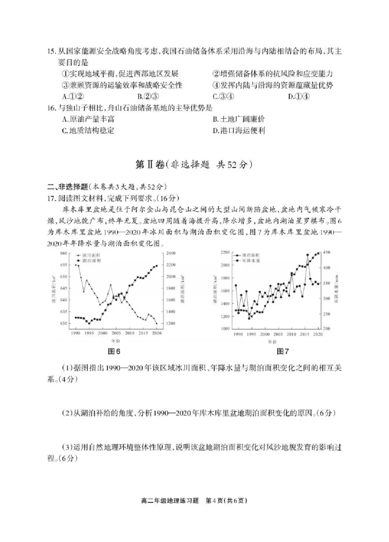 德阳市2025&mdash;2026学年高二上学期期末考试地理_2026年02月高二试卷_260207四川省德阳市2025&mdash;2026学年高二上学期期末考试