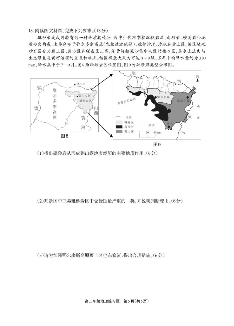德阳市2025&mdash;2026学年高二上学期期末考试地理_2026年02月高二试卷_260207四川省德阳市2025&mdash;2026学年高二上学期期末考试