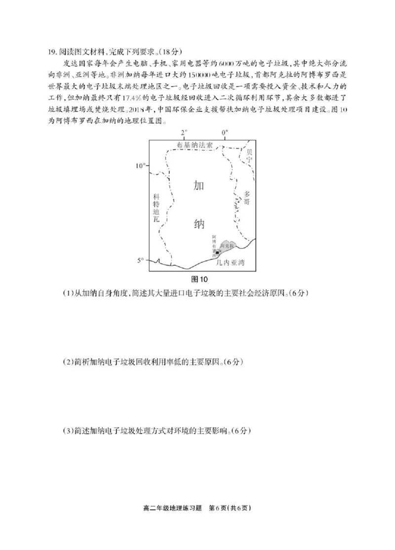 德阳市2025&mdash;2026学年高二上学期期末考试地理_2026年02月高二试卷_260207四川省德阳市2025&mdash;2026学年高二上学期期末考试