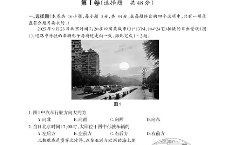 德阳市2025&mdash;2026学年高二上学期期末考试地理_2026年02月高二试卷_260207四川省德阳市2025&mdash;2026学年高二上学期期末考试