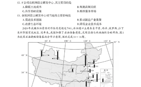 德阳市2025&mdash;2026学年高二上学期期末考试地理_2026年02月高二试卷_260207四川省德阳市2025&mdash;2026学年高二上学期期末考试