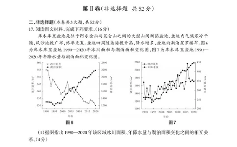 德阳市2025&mdash;2026学年高二上学期期末考试地理_2026年02月高二试卷_260207四川省德阳市2025&mdash;2026学年高二上学期期末考试