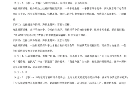 语文（苏州卷）（参考答案及评分标准）_中考复习资料_语数英物化_1语文中考复习_赠送：2025中考模拟题_2025年语文三模_语文（苏州卷）-2025年中考第三次模拟考试