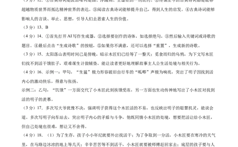 语文（苏州卷）（参考答案及评分标准）_中考复习资料_语数英物化_1语文中考复习_赠送：2025中考模拟题_2025年语文三模_语文（苏州卷）-2025年中考第三次模拟考试