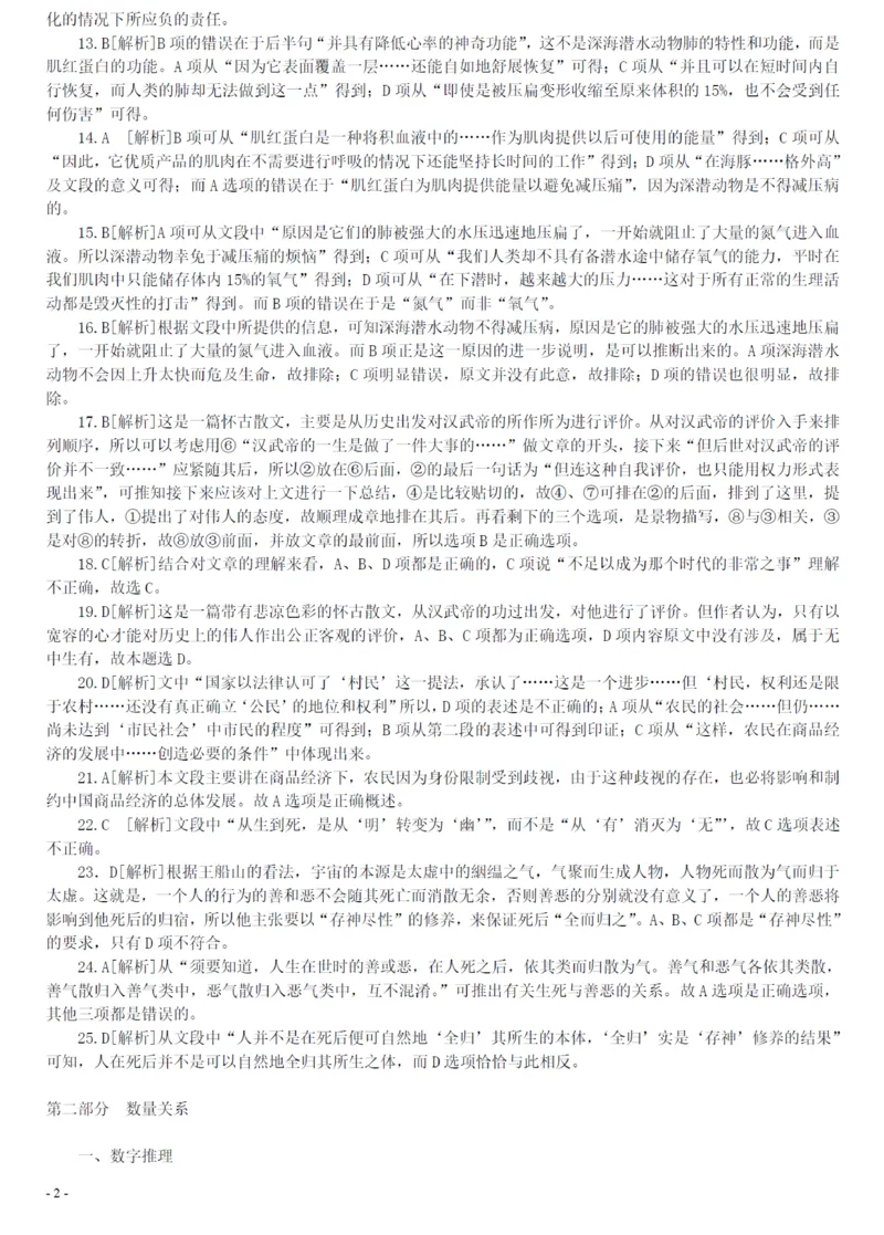 2007年广州市公务员考试《行测》真题答案及解析（部分解析不全）_国考省考_省考真题_32广州公务员考试真题pdf版_广州公务员考试真题&mdash;&mdash;行测05-18PDF版_答案及解析