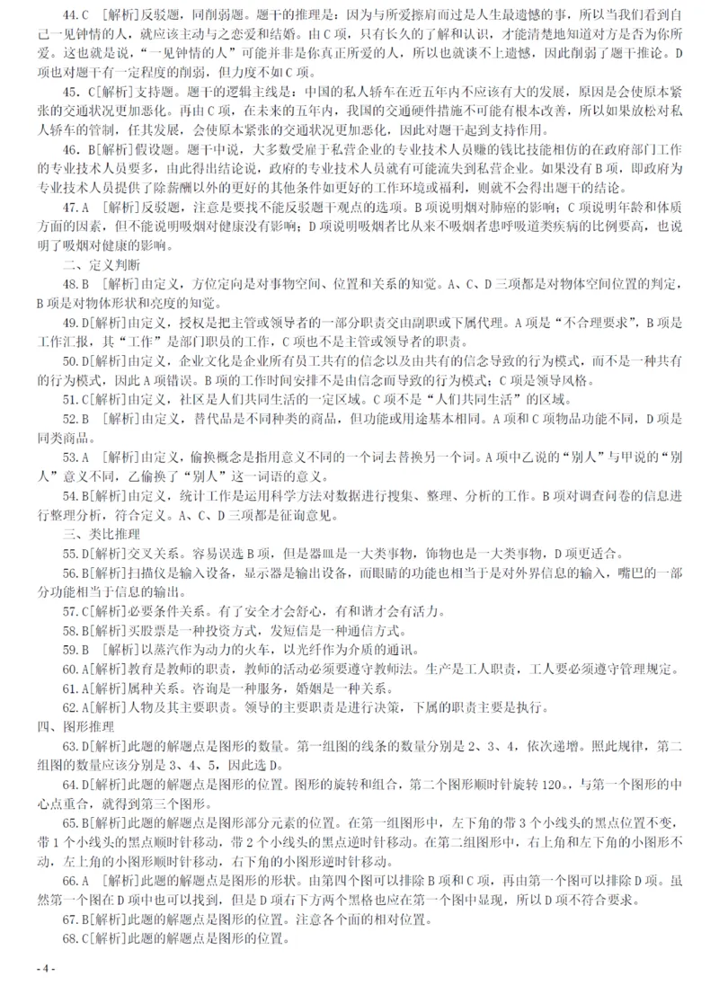 2007年广州市公务员考试《行测》真题答案及解析（部分解析不全）_国考省考_省考真题_32广州公务员考试真题pdf版_广州公务员考试真题&mdash;&mdash;行测05-18PDF版_答案及解析