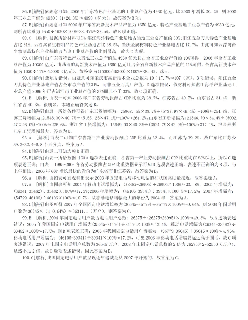 2007年广州市公务员考试《行测》真题答案及解析（部分解析不全）_国考省考_省考真题_32广州公务员考试真题pdf版_广州公务员考试真题&mdash;&mdash;行测05-18PDF版_答案及解析