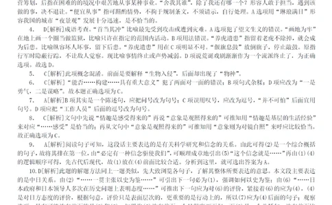 2007年广州市公务员考试《行测》真题答案及解析（部分解析不全）_国考省考_省考真题_32广州公务员考试真题pdf版_广州公务员考试真题&mdash;&mdash;行测05-18PDF版_答案及解析