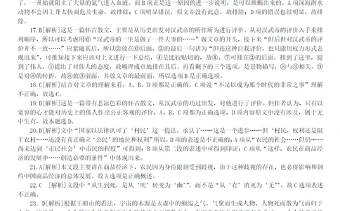 2007年广州市公务员考试《行测》真题答案及解析（部分解析不全）_国考省考_省考真题_32广州公务员考试真题pdf版_广州公务员考试真题&mdash;&mdash;行测05-18PDF版_答案及解析