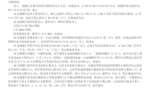 2007年广州市公务员考试《行测》真题答案及解析（部分解析不全）_国考省考_省考真题_32广州公务员考试真题pdf版_广州公务员考试真题&mdash;&mdash;行测05-18PDF版_答案及解析