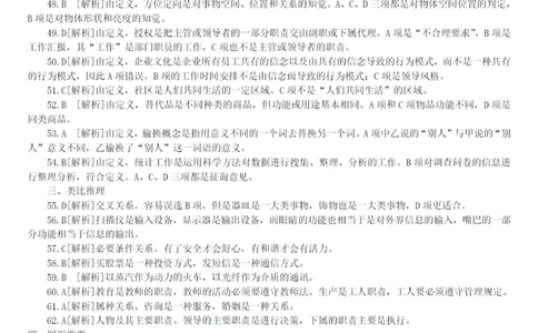 2007年广州市公务员考试《行测》真题答案及解析（部分解析不全）_国考省考_省考真题_32广州公务员考试真题pdf版_广州公务员考试真题&mdash;&mdash;行测05-18PDF版_答案及解析
