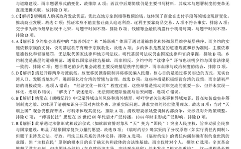 贵港2025-2026秋季期末高二历史答案_2026年02月高二试卷_260209广西贵港市部分高中2025-2026学年高二上学期期末学科素养检测