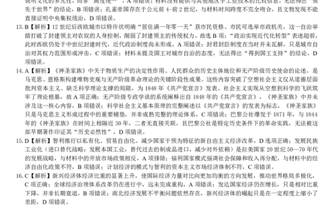 贵港2025-2026秋季期末高二历史答案_2026年02月高二试卷_260209广西贵港市部分高中2025-2026学年高二上学期期末学科素养检测